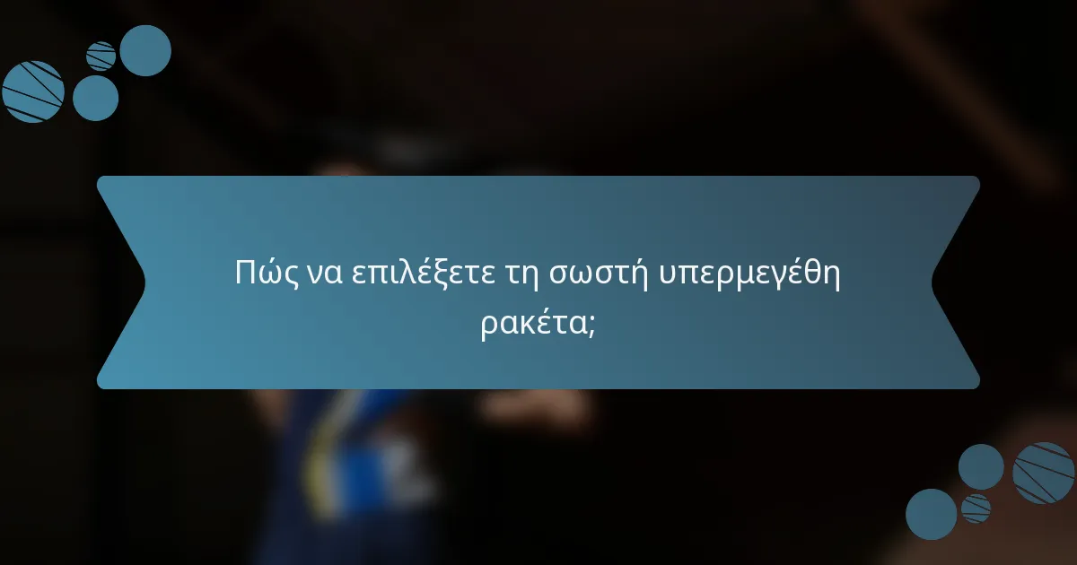 Πώς να επιλέξετε τη σωστή υπερμεγέθη ρακέτα;